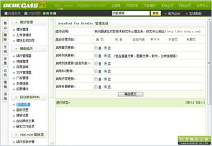 织梦dedecms自动更新html插件 v5.7.4