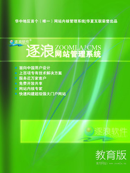 【逐浪CMS教育版其他图书、教材】价格_厂家_图片