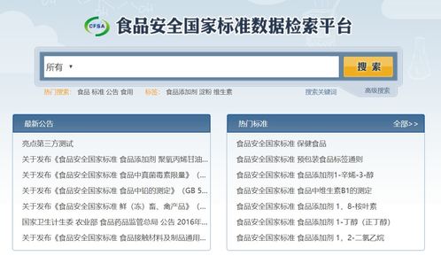 全国食品安全企业标准备案网址